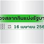 ตรวจหวย16เมษายน2565 glo
